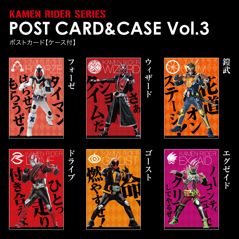 仮面ライダーポストカード(ケース付き) フォーゼ13～エグゼイド18 | PG 