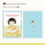 ちびまる子ちゃん　クリアファイル　15周年 ちびまる子ちゃん クリアファイル 15周年 - メルカリ
