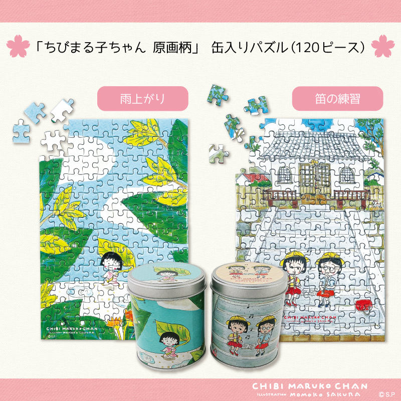 ちびまる子ちゃん 缶入りパズル | PG STATION ONLINE SHOP